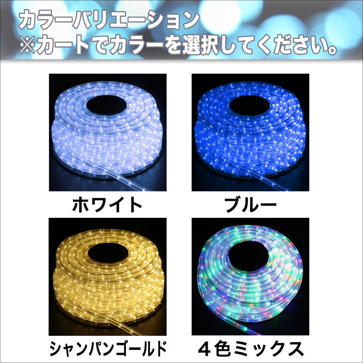 楽天市場】イルミネーション ハイスペック 3芯 丸型 直径13mm ロープ 