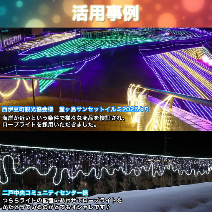 8選択色赤、青、黄、緑、紫、桃、白、彩 LEDロープライト 