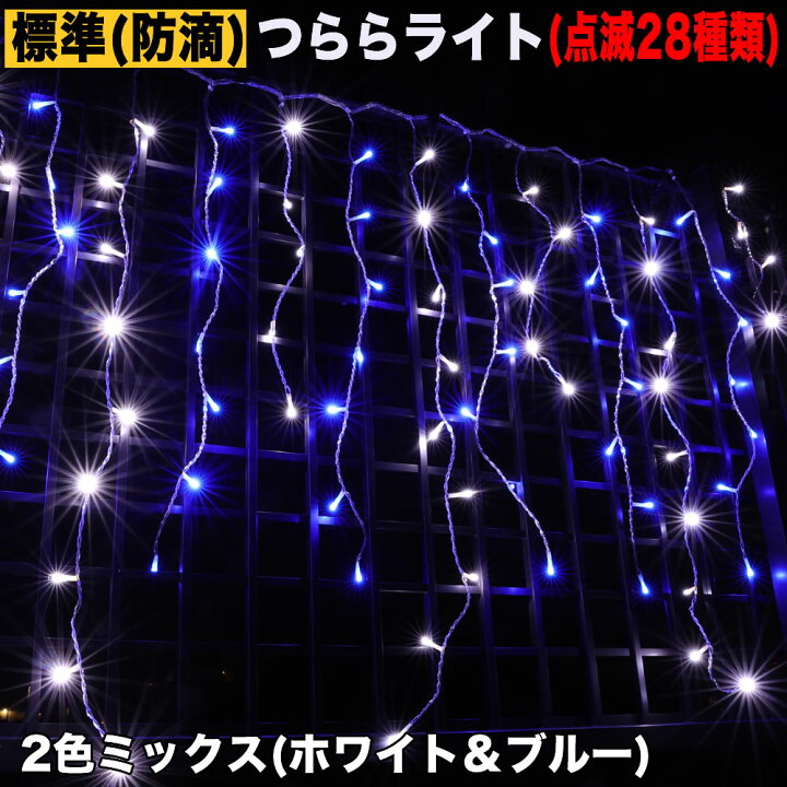 楽天市場】クリスマス LED イルミネーション 電飾 / つらら ライト屋外 