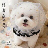 犬 拾い食い防止 ネット 2個セット 誤飲防止 散歩 安全 お散歩グッズ しつけ用品 口輪 マズル メッシュ …