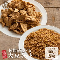 大豆ミート(フィレ/ミンチ)【種類と内容量が選べる100g~3kg】 雑穀米本舗 無添加 無着色 定番サイズ 送料…