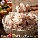 ＼お買い物マラソンSALE／雑穀 雑穀米 国産 明日への輝き39穀米ブレンド 1.8kg(450g×4袋) 人気サイズ 無添加 無着色 送料無料 ポスト投函 ダイエット食品 置き換えダイエット