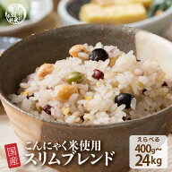 ＼ご愛顧感謝SALE／雑穀 雑穀米 糖質制限 ダイエット重視スリムブレンド 【内容量が選べる400g~24kg】雑…