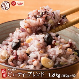 ＼週末SALE／雑穀 雑穀米 国産 美容重視ビューティーブレンド 1.8kg(450g×4袋) 無添加 無着色 人気サイズ 送料無料 ダイエット食品 置き換えダイエット