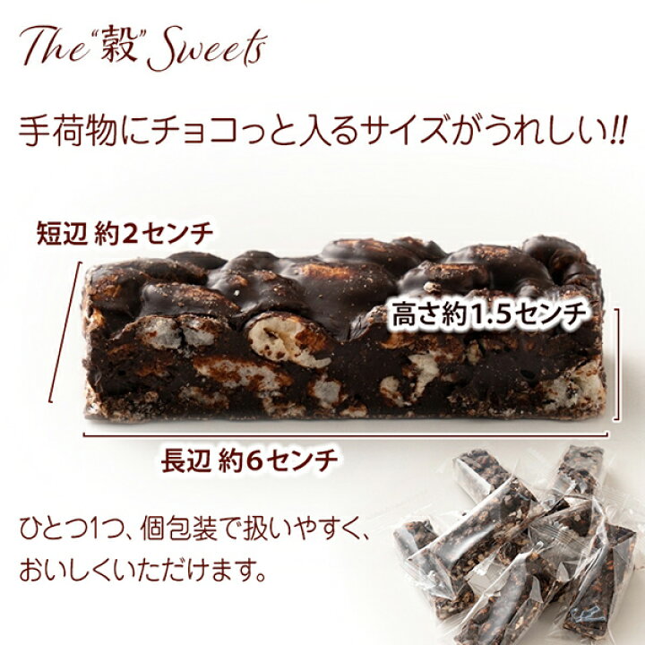 楽天市場 雑穀チョコレートバー ハイカカオ70 ６０本入 10本入 6袋 ほんのりビターな大人の味わい 12種雑穀米パフのサクサク食感 個包装 ハイカカオチョコレート 雑穀米本舗