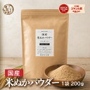 【7月22日以降順次発送】話題沸騰中 そのまま食べれる 国産 [サイズが選べる] 米ぬかパウダー ダイエット 粉末 パウダ…