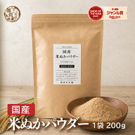 【7月22日以降順次発送】話題沸騰中 そのまま食べれる 国産 [サイズが選べる] 米ぬかパウダー ダイエット…