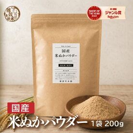 【7月22日以降順次発送】話題沸騰中 そのまま食べれる 国産 [サイズが選べる] 米ぬかパウダー ダイエット 粉末 パウダー 無添加 無着色 微粒子 国産原料 殺菌処理済 国内製造 雑穀米本舗