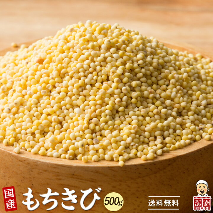 楽天市場】雑穀 雑穀米 国産 もちきび 500g 栄養 食卓 彩り おいしい 健康 美容 食物繊維 水溶性食物繊維 腸内環境改善 ダイエット 国産 国産雑穀米 全品国産 完全国産 低カロリー メタボリック 栄養価 高い キビ モチキビ : 雑穀米本舗 楽天市場】雑穀 雑穀米 国産 もちきび 500g 栄養 食卓 彩り おいしい 健康 美容 食物繊維 水溶性食物繊維 腸内環境改善 ダイエット 国産 国産雑穀米 全品国産 完全国産 低カロリー メタボリック 栄養価 高い キビ モチキビ : 雑穀米本舗