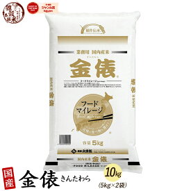 金俵 10kg(5kg×2袋) 白米 国産 複数原料米 ブレンド米 送料無料 精米工場からの直送品