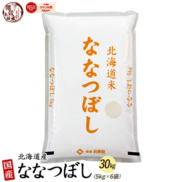 楽天市場】【令和6年産 新米】 北海道産 ななつぼし 30kg(5kg×6袋  