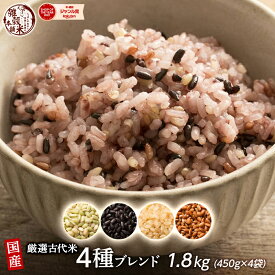 ＼クーポン利用で40％OFF／雑穀 雑穀米 国産 古代米4種ブレンド 1.8kg(450g×4袋) [黒米/赤米/緑米/発芽玄米] 無添加 無着色 人気サイズ 送料無料 ダイエット食品 置き換えダイエット