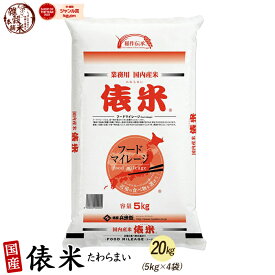 俵米 20kg(5kg×4袋) 白米 国産 複数原料米 ブレンド米 送料無料 精米工場からの直送品