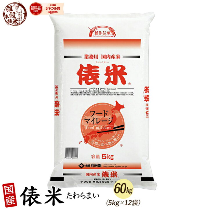 楽天市場】【白米】俵米 60kg(5kg×12袋) 国産 複数原料米 ブレンド米  