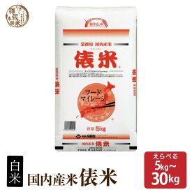 ＼お買い物マラソンSALE開催中／俵米【内容量が選べる10kg~30kg】雑穀米本舗 国産 複数原料米 ブレンド米 送料無料 精米工場からの直送品