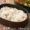 雑穀 雑穀米 国産 麦5種ブレンド 1.8kg(450g×4袋) [丸麦/押麦/はだか麦/もち麦/はと麦] 無添加 無着色 人気サイズ 送料無料 ダイエット食品 置き換えダイエット