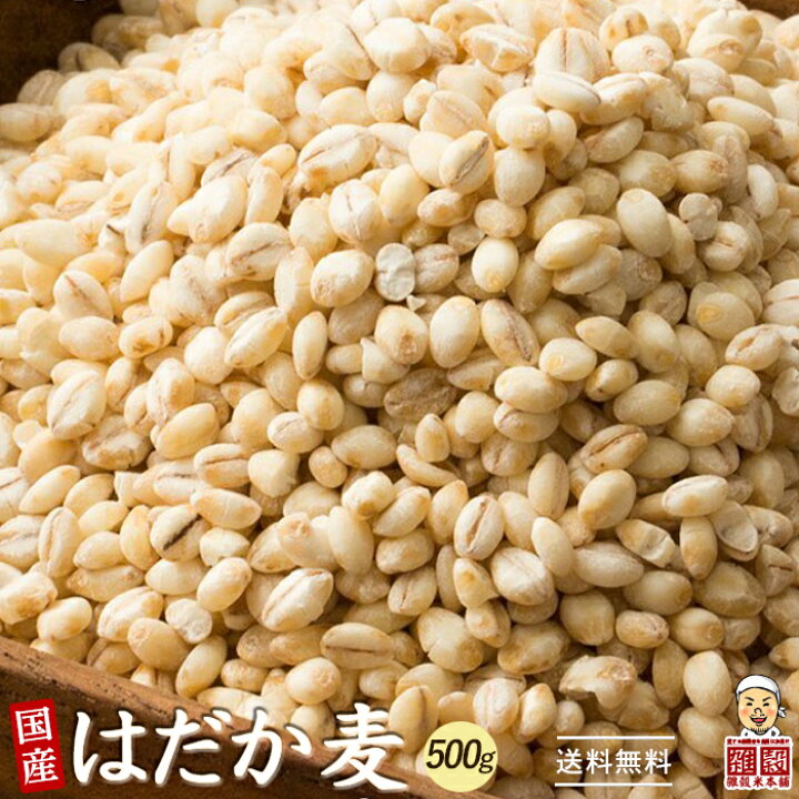 楽天市場 Tv放送終了後 注文殺到 雑穀 雑穀米 国産 はだか麦 500g お試しサイズ 無添加 無着色 送料無料 雑穀米本舗