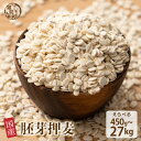 ＼お買い物マラソンSALE／雑穀 雑穀米 国産 胚芽押麦 【内容量が選べる450g~27kg】定番サイズ 無添加 無着色 送料無料 ダイエット食品 置き換えダイエット