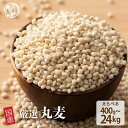 ＼マラソンSALE／雑穀 雑穀米 国産 丸麦【内容量が選べる400g~24kg】定番サイズ 無添加 無着色 送料無料 ダイエット食品 置き換えダイエット