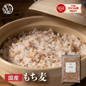 雑穀 雑穀米 国産 もち麦 【内容量が選べる400g~24kg】雑穀米本舗 お試しサイズ 無添加 無着色 送料無料 ダイシモチムギ ダイエット食品 置き換えダイエット