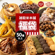 ＼楽天スーパーSALE／【幸せ福袋】選べる 1,500円/3,000円/5,000円/7,000円 雑穀米 お菓子 おつまみ チョ…