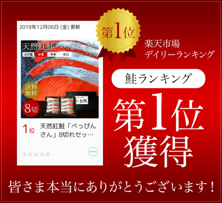 楽天市場 天然紅鮭 べっぴんさん ８切れセット 贈答用 送料無料 鮭 サケ さけ サーモン 天然 紅サケ 紅さけ お取り寄せ お土産 お返し ギフト 贈答 魚 内祝 法要 法事 出産祝い 結婚 お祝 誕生日 長寿 金婚式 銀婚式 還暦 古稀 贅沢 人気セット 高級 ご飯の友