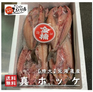 特大 ほっけ 魚の通販 価格比較 価格 Com 特大 ほっけ 魚の通販 価格比較 価格 Com