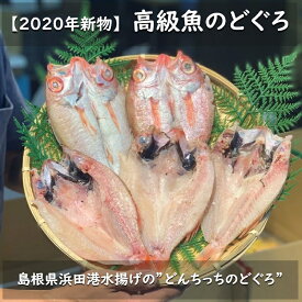 楽天市場 どんちっち のどぐろの通販