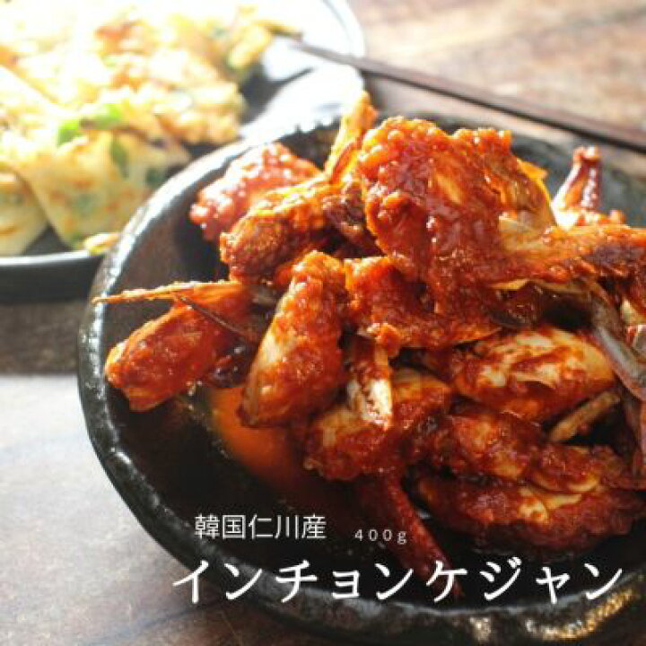 楽天市場 インチョンケジャン 辛子漬け渡り蟹 400ｇ カニキムチ 渡り蟹 ワタリガニ かに ざこばの朝市オンラインショップ