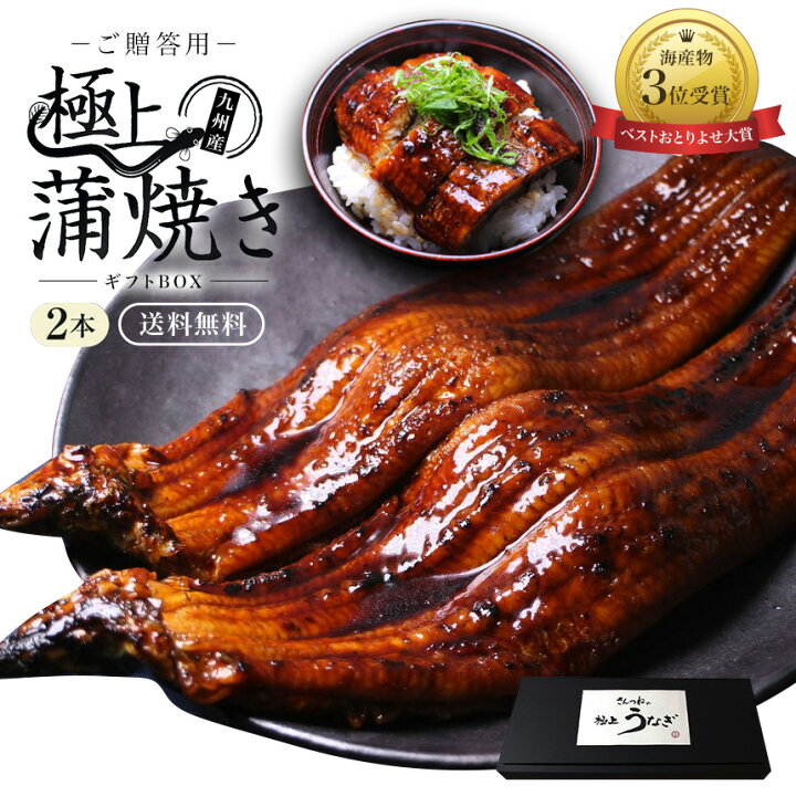 楽天市場】特大うなぎ蒲焼(185g〜215g）x2本【送料無料】 最安値挑戦 
