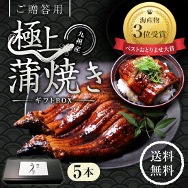 【 早割 】母の日 ギフト 特大うなぎ蒲焼(185g〜215g）x5本【送料無料】 最安値挑戦 お中元 鰻 ウナギ あす楽