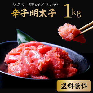 明太子 1kg 送料無料の人気商品 通販 価格比較 価格 Com