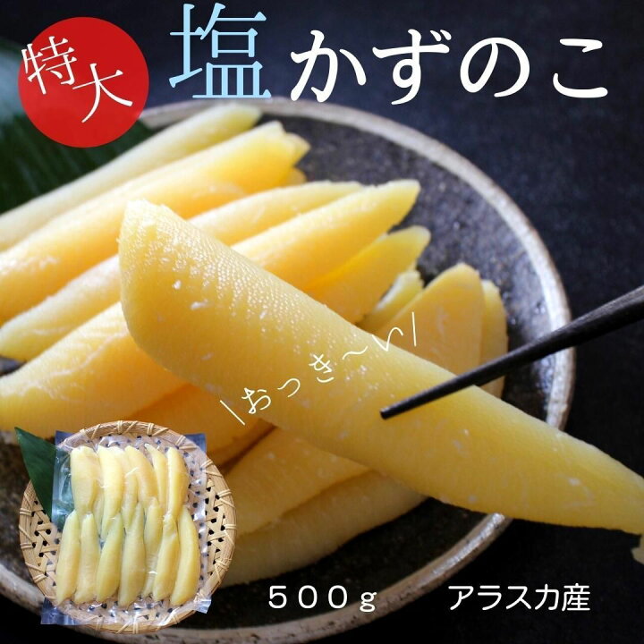 ざこばの朝市 塩数の子 カナダ アメリカ 産 中サイズ 1kg 本ちゃん まとめ買いでお得 ざこばの朝市 塩数の子 カナダ アメリカ 産 中サイズ 1kg 本ちゃん まとめ買いでお得