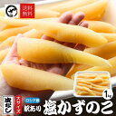 訳あり 大サイズ 塩数の子 1kg ロシア産 送料無料 お正月 おせち かずのこ カズノコ 数の子 12月～3月お届けは常温便…