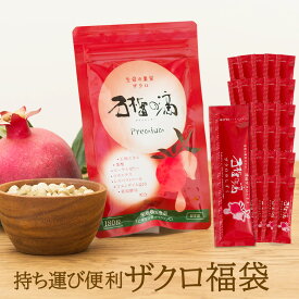 持ち運び便利 ザクロ福袋 [スティックタイプ15ml15本(箱無)2セット+サプリメント1袋] 妊活 ザクロジュース 無添加 楽天1位 100% ざくろ ザクロのしずく 濃縮 ざくろジュース エラグ酸 ポリフェノール 鉄分 葉酸 ザクロ屋