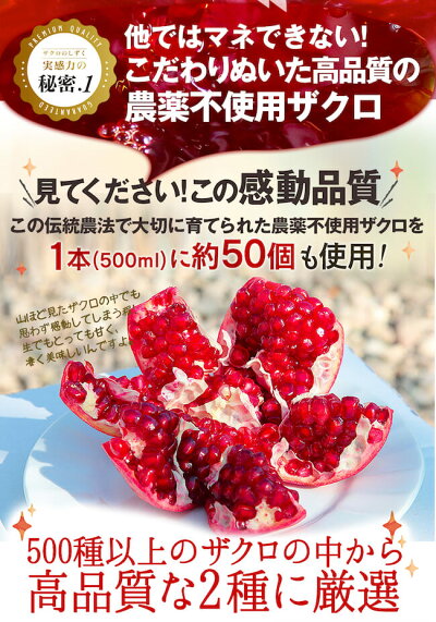 ザクロジュース初回限定送料無料モンドセレクション金賞10倍希釈なら約5L相当で超お得ザクロのしずく500ml1本ザクロ屋農薬不使用無添加ざくろジュース100%石榴の滴ノンシュガー美活育毛薄毛女性ホルモン更年期ゆらぎ期エラグ産国内工場充填