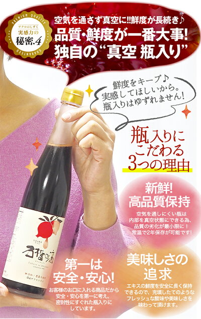 初回お試し送料無料無添加ザクロジュース100%約5L相当(10倍希釈時)ザクロのしずく500ml(約650g)1本ざくろジュースザクロ屋農薬不使用石榴の滴妊活美白薄毛エラグ酸ポリフェノールエストロゲン女性ホルモン不妊更年期冷え結婚祝い