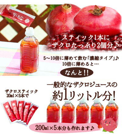 お試しポッキリ1000円!ザクロのしずくスティックタイプ20ml×5本入一般のざくろジュース約1000ml相当!オリジナル濃縮ざくろ100％/石榴の滴同梱は何度でも購入OK・単品購入は1回のみ【メール便：日頃のレビュー感謝で送料無料中。金額訂正します】