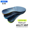 ザムスト Footcraft AGILITY GRIP アジリティグリップ(機能性インソール)インソール zamst 足底 足裏 踵 かかと トラブル対策 安定...
