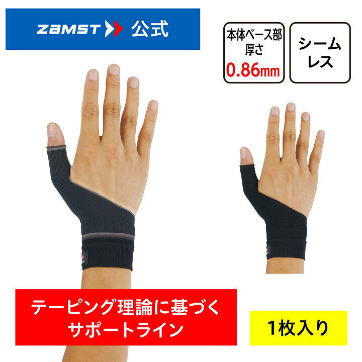 本物◇ ZaMST ザムスト ボディーメイト ヒジ ◆◆送料無料 メール便発送 <ザムスト> ZAMST ボディーメイト 親指 Mサイズ 380502 サポーター