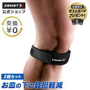 交換無料 膝サポーター 2個セット ザムスト 膝 足 脚 サポーター スポーツ サッカー フットサル バレーボール バレー …
