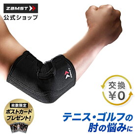 サイズ交換無料 肘サポーター ザムスト ZAMST 肘 ヒジ 腕 エルボー サポーター スポーツ スポーツサポーター エルボーバンド エルボースリーブ テニス バドミントン ゴルフ 野球 ソフトボール サポート力 ブランド おすすめ