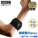サイズ交換無料 肘サポーター ザムスト 肘 ひじ 腕 サポーター スポーツ テニス テニス肘 バレーボール バレー バスケットボール ゴルフ ゴルフ肘 野球 野球肘 黒 ブラック アームカバー メンズ レディース 男 女 おすすめ