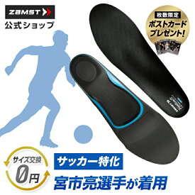 サイズ交換無料 サッカー 用 インソール ザムスト スポーツ フットサル 中敷き スパイク スポーツインソール かかと アキレス腱 土踏まずクッション 衝撃吸収 負担軽減 疲労対策 怪我対策 アーチサポート シューズ ブランド おすすめ Footcraft FOOTBALL STYLE zamst