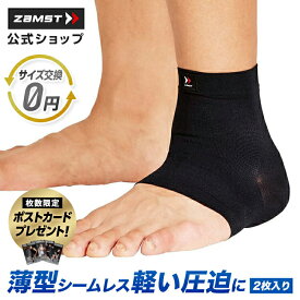 サイズ交換無料 2個セット 足首サポーター ザムスト 薄型 0.91mm シームレス 伸縮性 通気性 シームレス トップアスリート着用 スポーツサポーター サポーター 登山 トラッキング テーピング bodymate足首