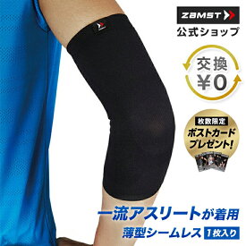 サイズ交換無料 肘サポーター ザムスト 肘の圧迫 薄型 0.83mm 通気性 伸縮性 シームレス トップアスリート着用 スポーツサポーター サポーター テーピング bodymate肘