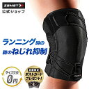 サイズ交換無料 膝サポーター RK-1Plus ザムスト 膝 ひざ サポーター 膝パット 膝当て 左右 スポーツ ランニング ランナー マラソン ウォーキング 散歩 陸上 ジョギング ランナー ブランド おすすめ