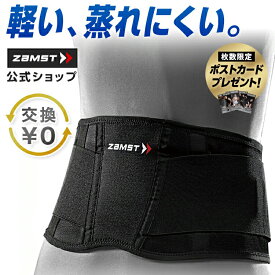 交換無料 腰サポーター ZW-3 ザムスト 腰 骨盤 コルセット サポーター スポーツ 野球 サッカー テニス ゴルフ ランニング 黒 ブラック メンズ レディース 男 女 薄い 薄型 軽量 スポーツサポーター L 3L 大きい サイズ おすすめ