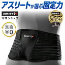 サイズ交換無料 腰サポーター ZW-5 ザムスト 腰 骨盤 コルセット サポーター スポーツ 野球 サッカー テニス ゴルフ 登山 ランニング 介護 黒 ブラック メンズ レディース 男 女 スポーツサポーター L 3L 大きい サイズ おすすめ