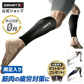 サイズ交換無料 カーフスリーブ 両足入り ザムスト 足 脚 ふくらはぎ サポーター スポーツ バレーボール バレー 登山 マラソン ランニング 陸上 白 ホワイト 黒 ブラック ネイビー カーフカバー メンズ レディース 男 女 zamst